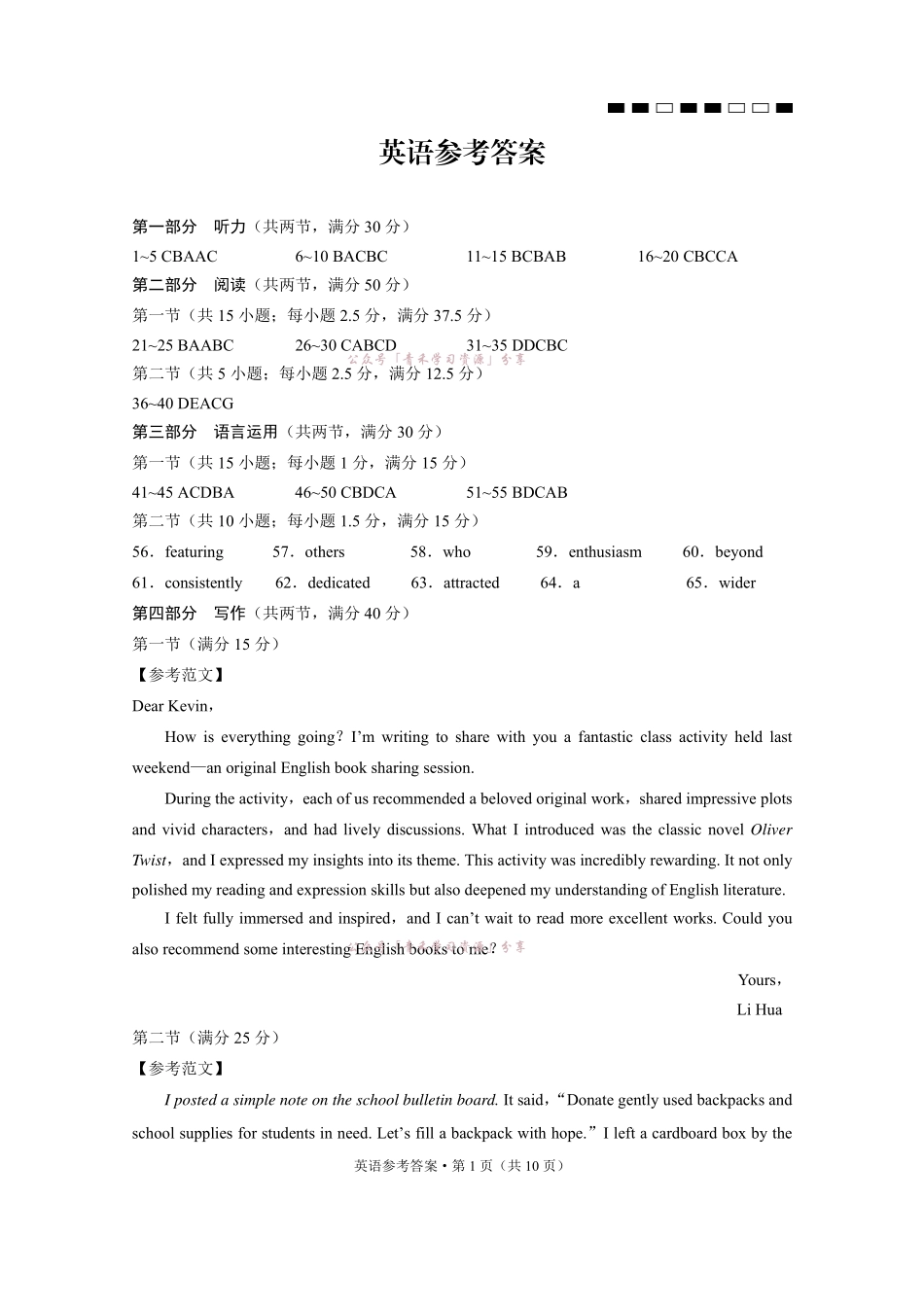重庆八中高2026届5月全真模拟(八)英语答案.pdf_第1页