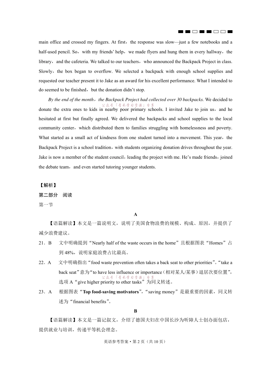 重庆八中高2026届5月全真模拟(八)英语答案.pdf_第2页