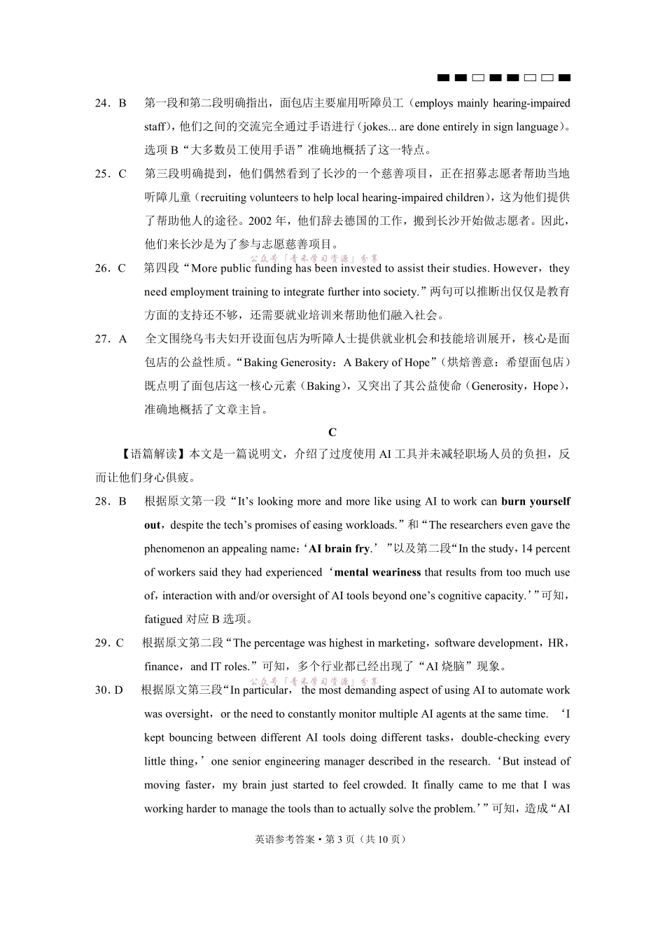 重庆八中高2026届5月全真模拟(八)英语答案.pdf_第3页