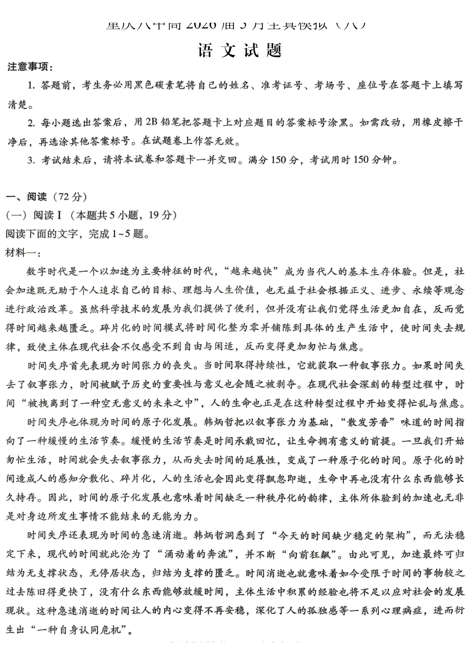 重庆八中高2026届5月全真模拟(八)语文.pdf_第1页