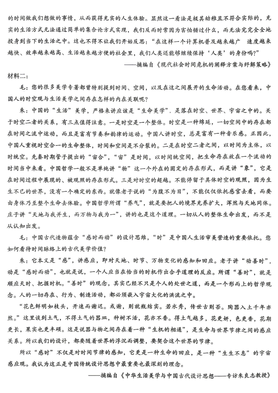 重庆八中高2026届5月全真模拟(八)语文.pdf_第2页