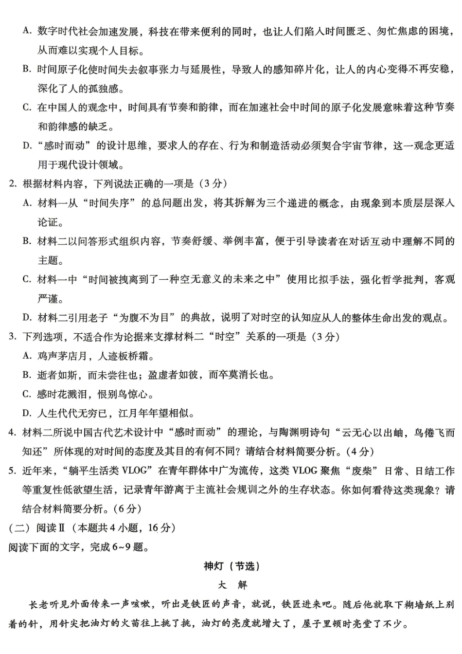 重庆八中高2026届5月全真模拟(八)语文.pdf_第3页