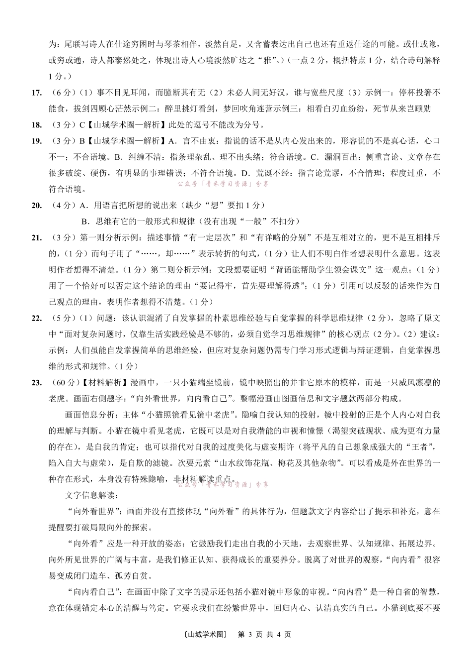 重庆八中高2026届5月全真模拟(八)语文答案.pdf_第3页
