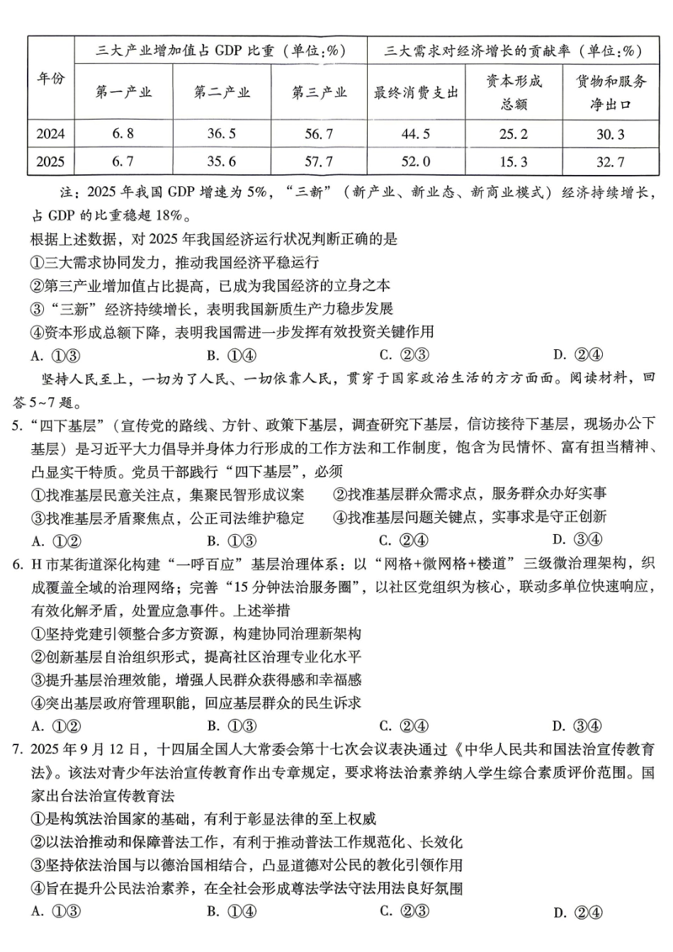 重庆八中高2026届5月全真模拟(八)政治.pdf_第2页