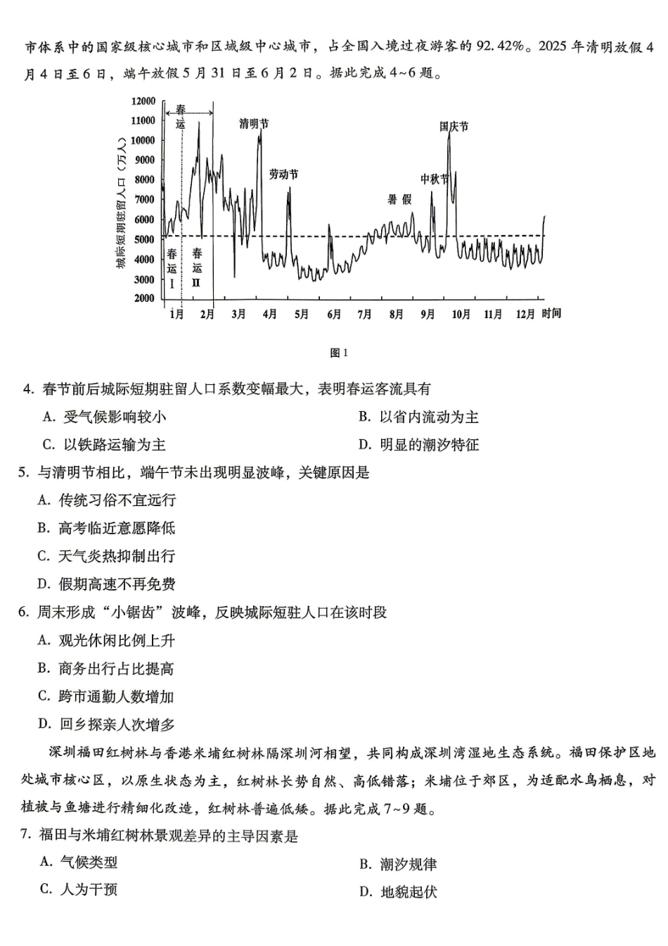 重庆巴蜀中学高2026届5月适应性月考(十)地理.pdf_第2页