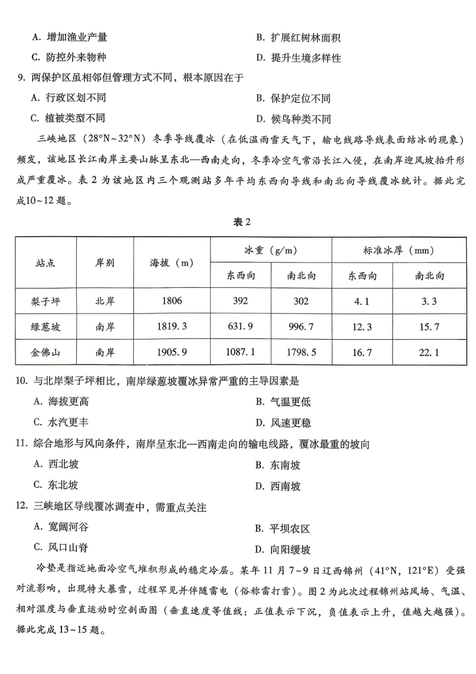 重庆巴蜀中学高2026届5月适应性月考(十)地理.pdf_第3页