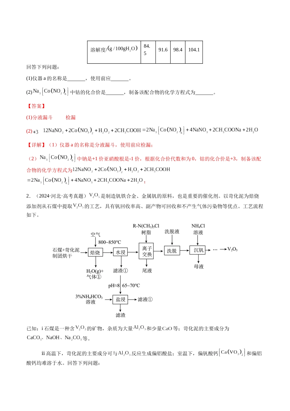 专题07 陌生情境中化学(离子)方程式的书写(教师版)-(新高考通用).docx_第2页