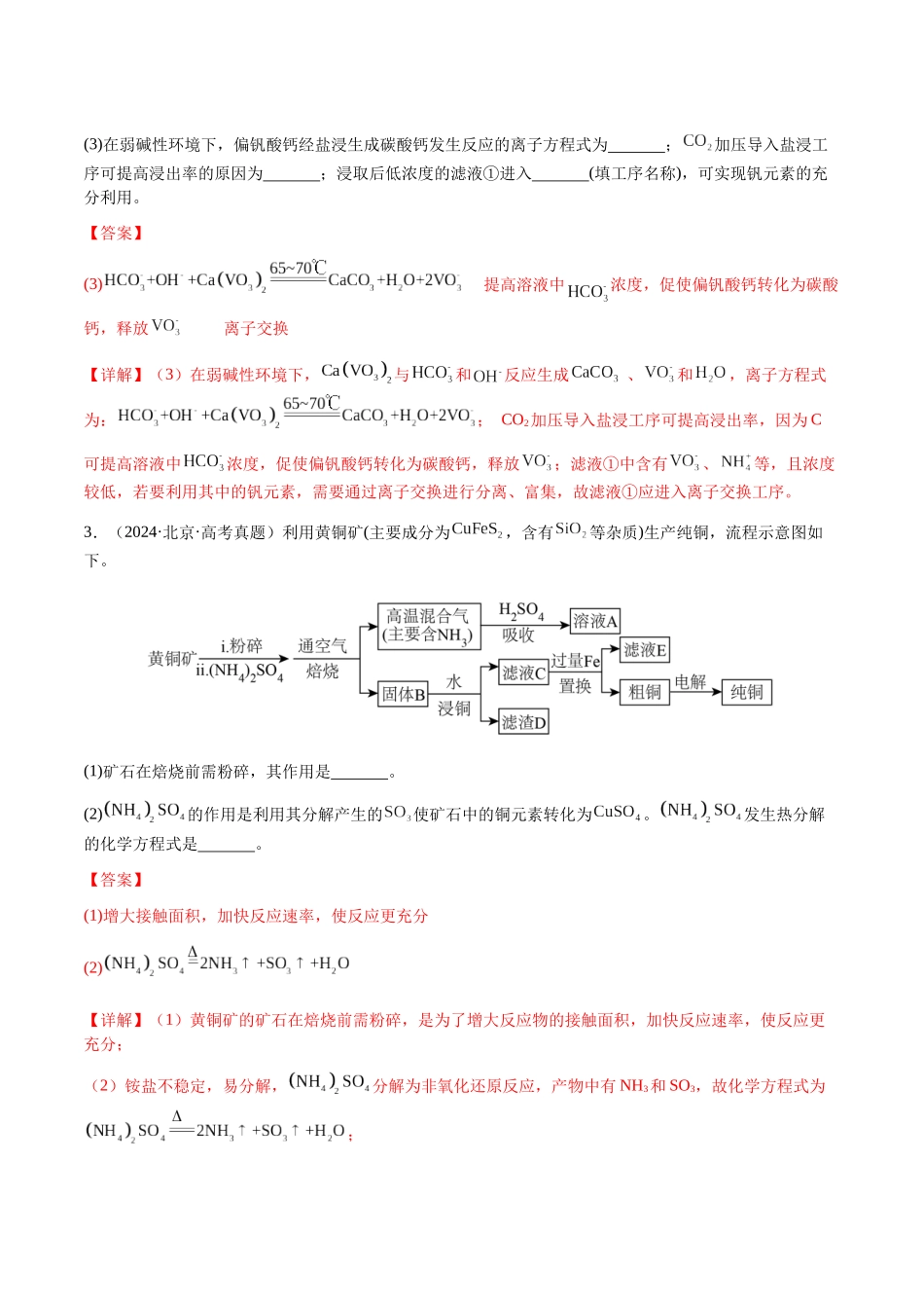 专题07 陌生情境中化学(离子)方程式的书写(教师版)-(新高考通用).docx_第3页