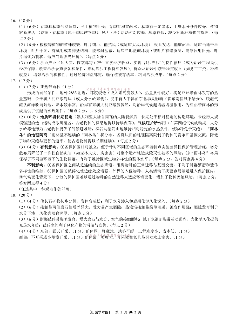 重庆巴蜀中学高2026届5月适应性月考(十)地理答案.pdf_第2页