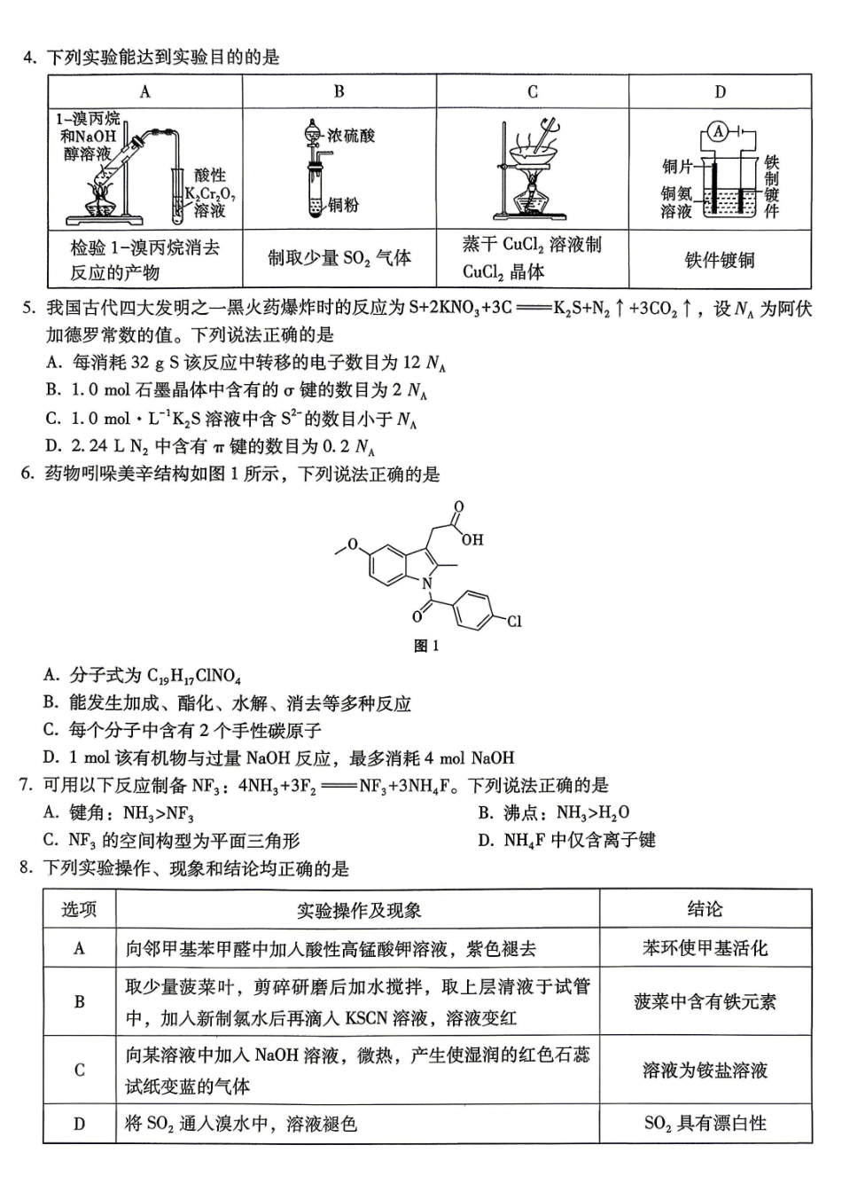 重庆巴蜀中学高2026届5月适应性月考(十)化学.pdf_第2页