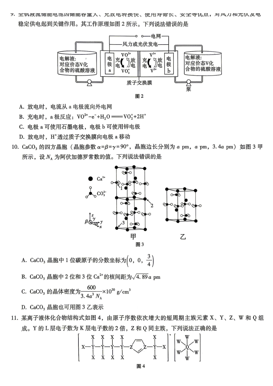 重庆巴蜀中学高2026届5月适应性月考(十)化学.pdf_第3页
