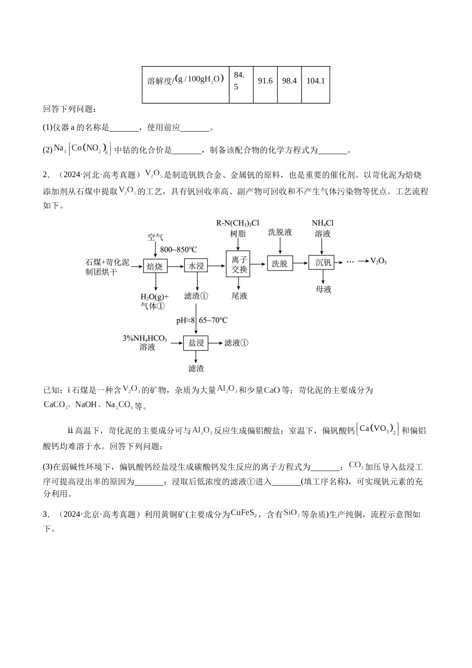 专题07 陌生情境中化学(离子)方程式的书写(学生版)-(新高考通用).docx_第2页
