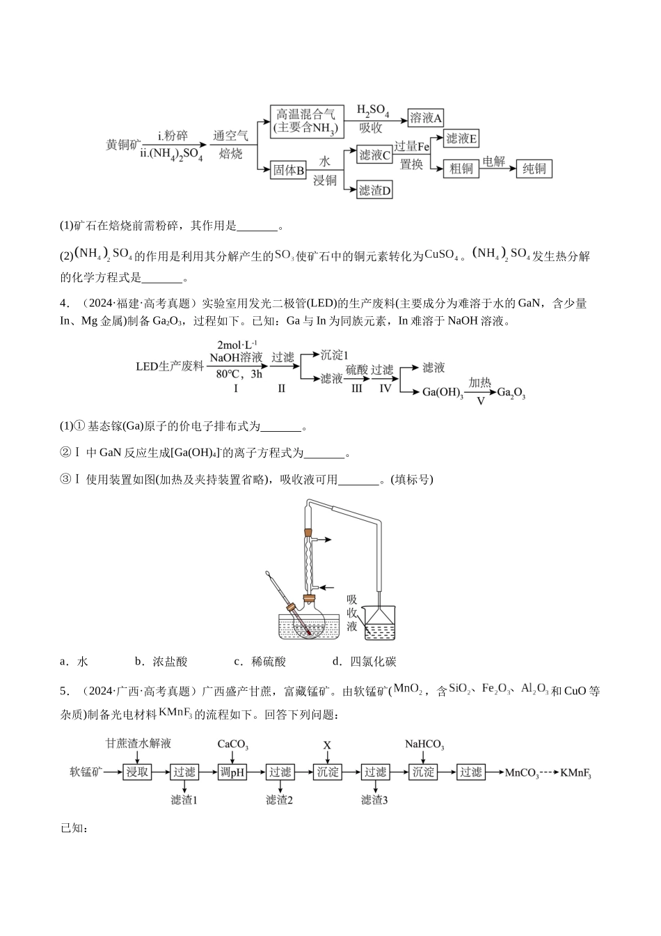 专题07 陌生情境中化学(离子)方程式的书写(学生版)-(新高考通用).docx_第3页