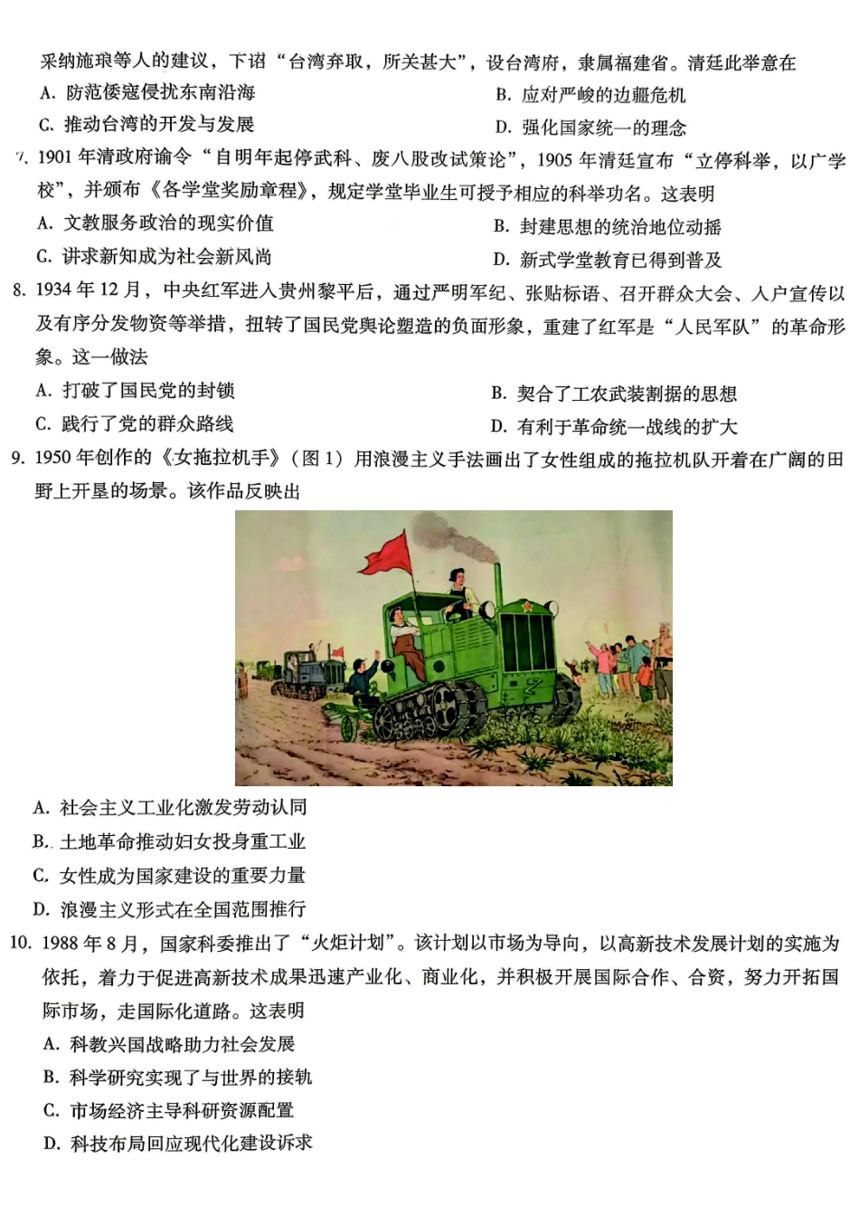 重庆巴蜀中学高2026届5月适应性月考(十)历史.pdf_第2页