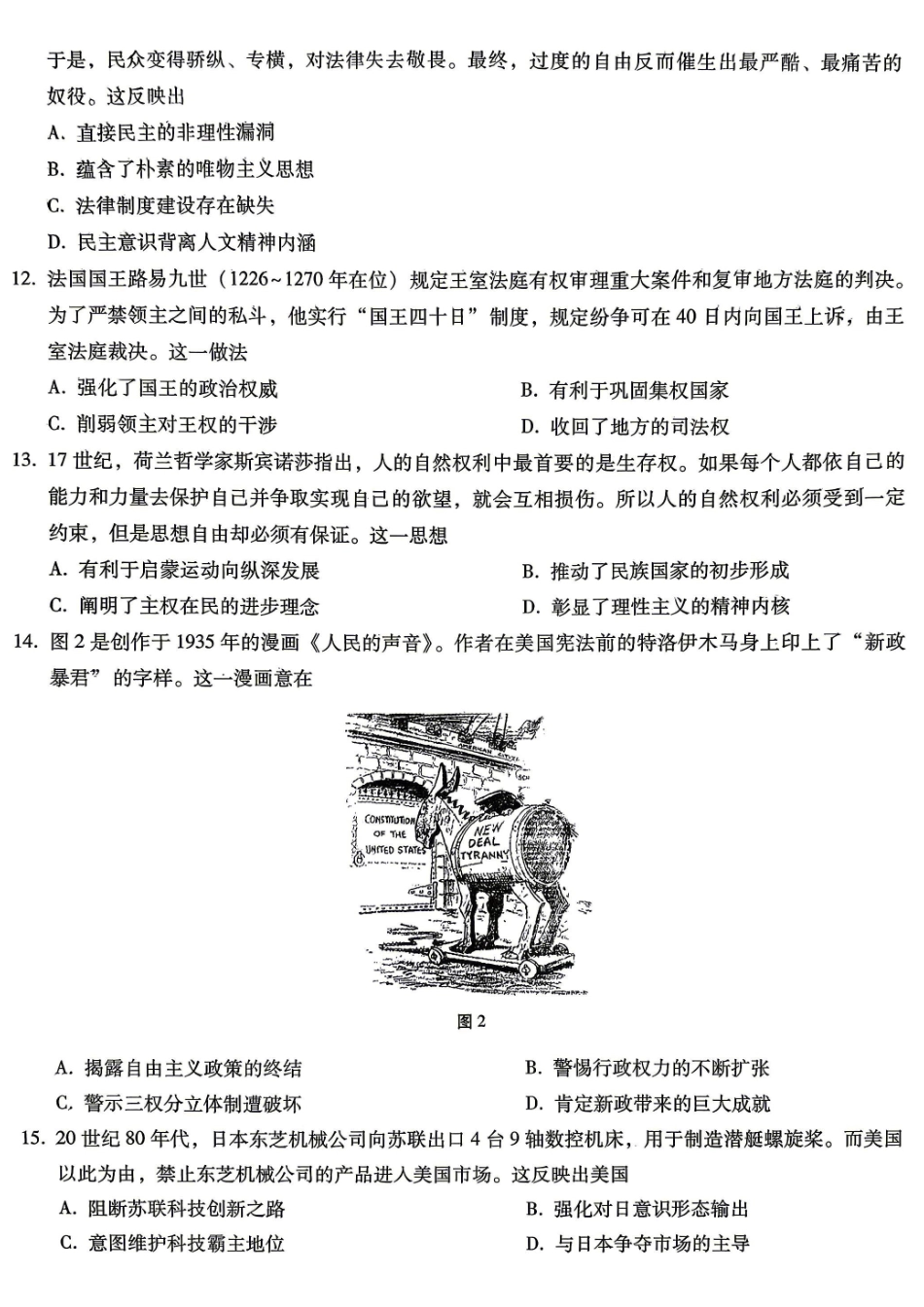 重庆巴蜀中学高2026届5月适应性月考(十)历史.pdf_第3页