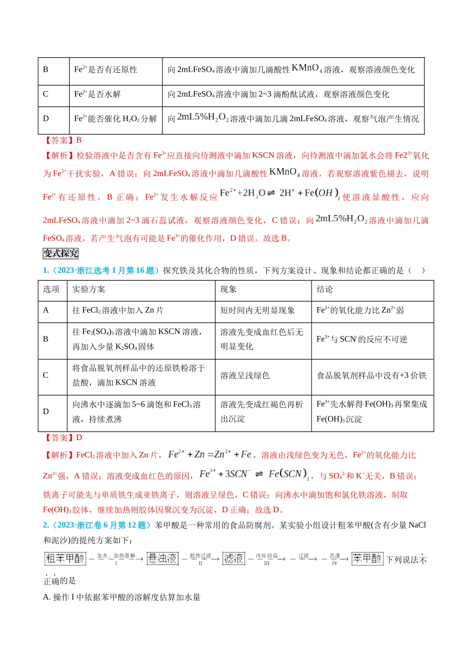 专题07 实验的设计与评价-(解析版).docx_第2页