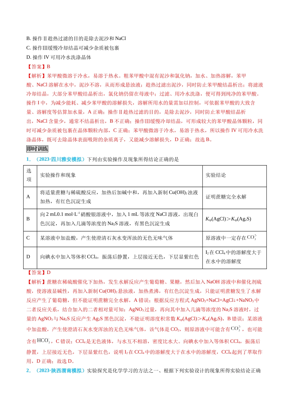 专题07 实验的设计与评价-(解析版).docx_第3页