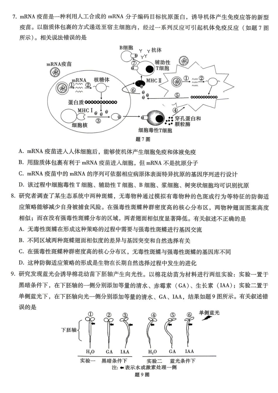 重庆巴蜀中学高2026届5月适应性月考(十)生物.pdf_第3页