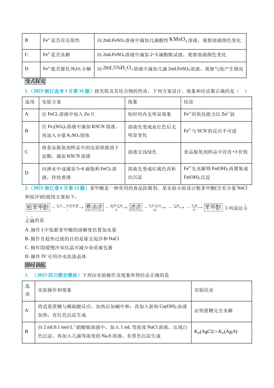 专题07 实验的设计与评价-(原卷版).docx_第2页