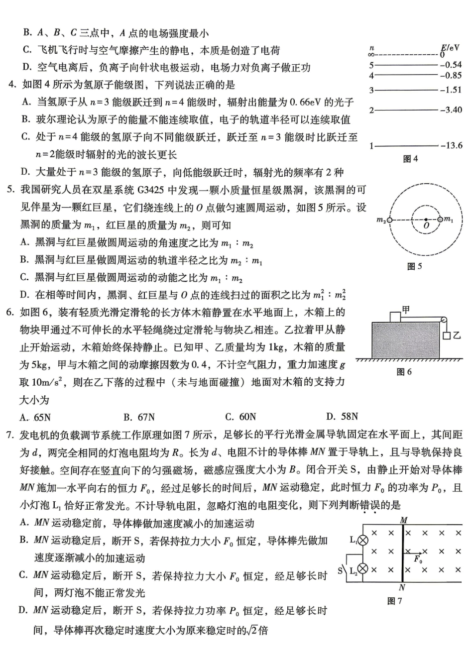 重庆巴蜀中学高2026届5月适应性月考(十)物理.pdf_第2页