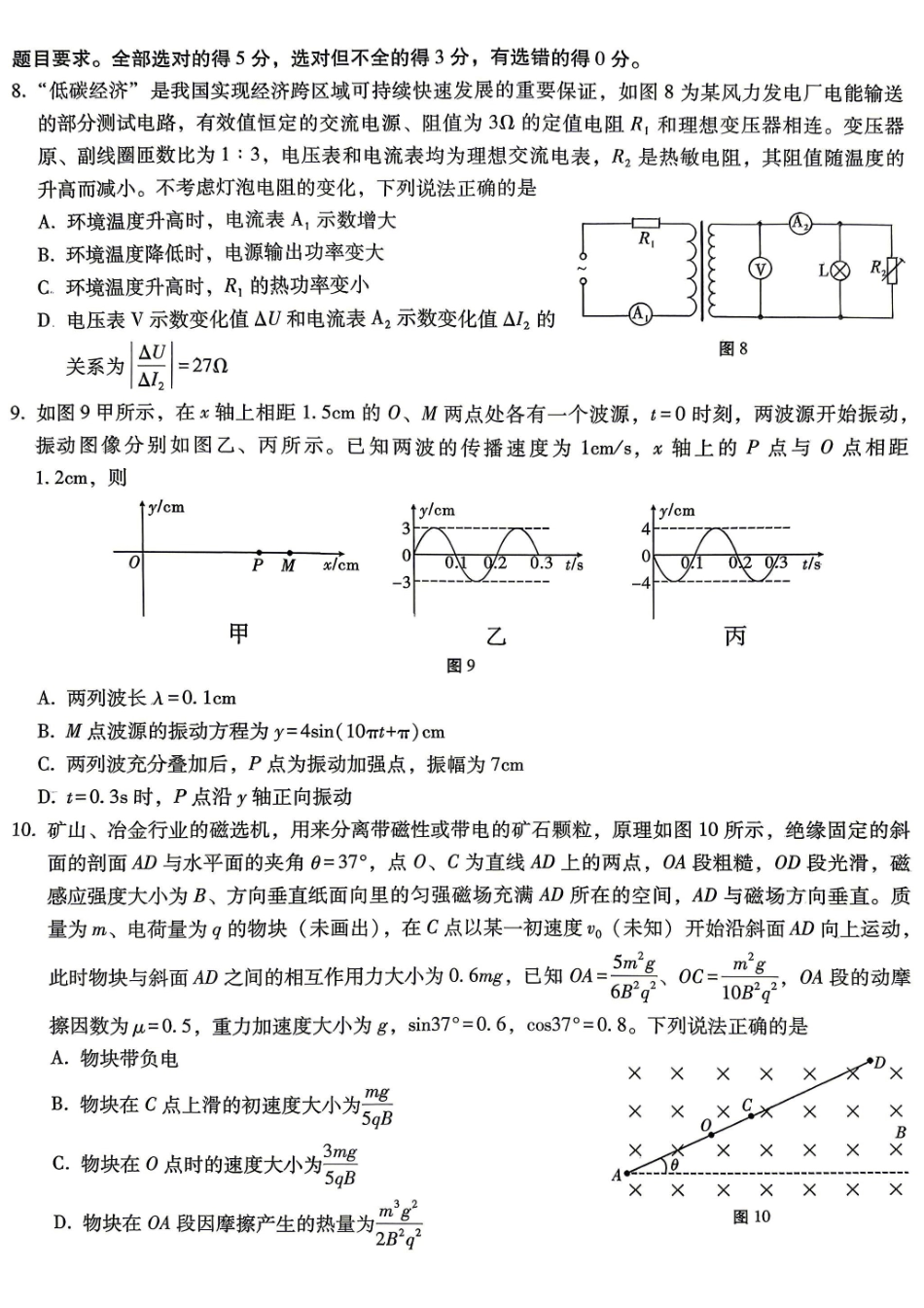 重庆巴蜀中学高2026届5月适应性月考(十)物理.pdf_第3页