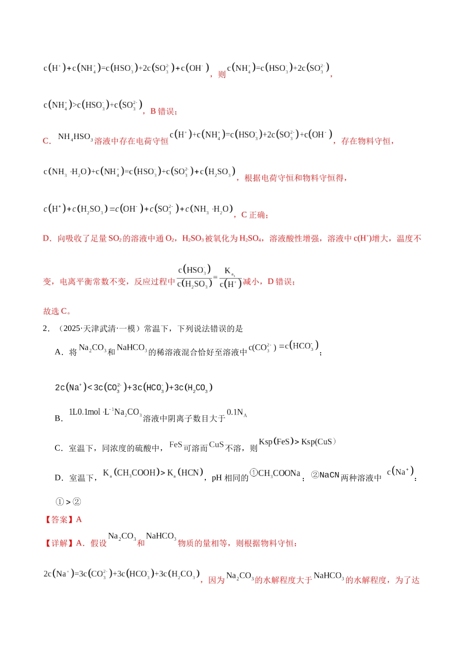 专题07 水溶液中的离子反应与平衡(教师版).docx_第2页