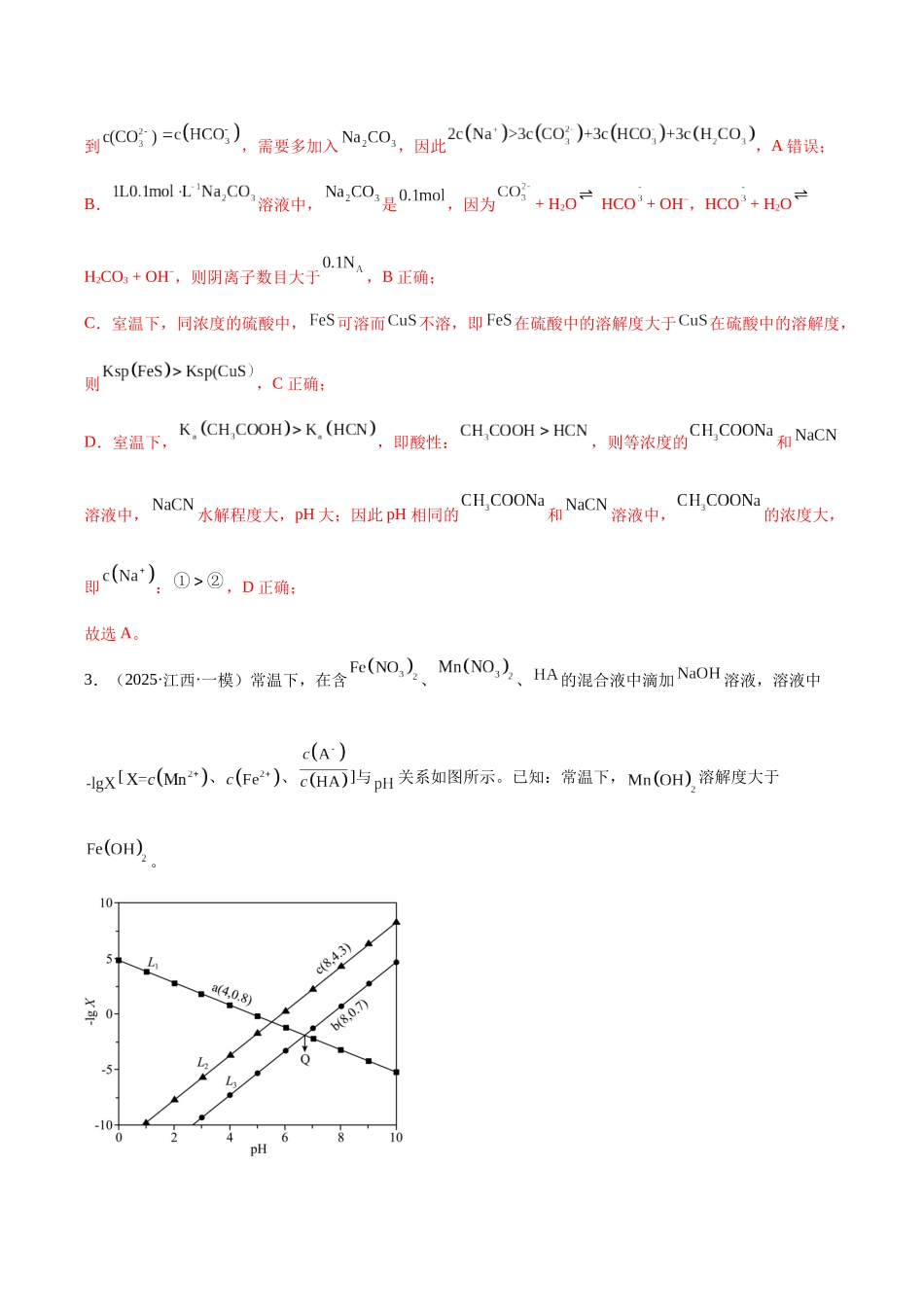 专题07 水溶液中的离子反应与平衡(教师版).docx_第3页