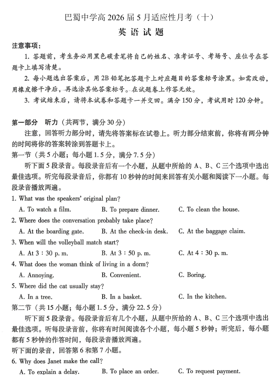 重庆巴蜀中学高2026届5月适应性月考(十)英语.pdf_第1页
