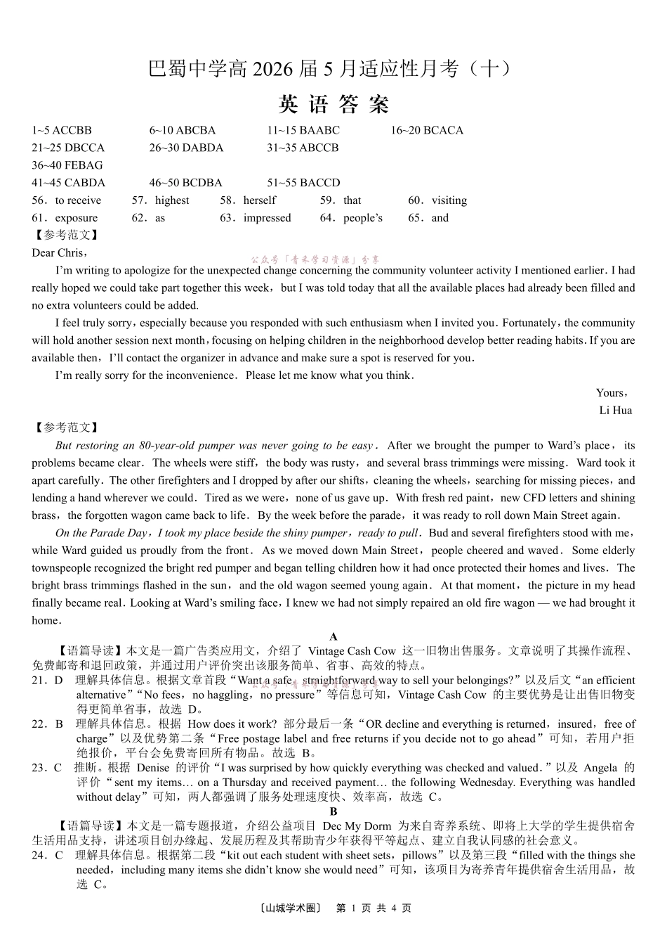 重庆巴蜀中学高2026届5月适应性月考(十)英语答案.pdf_第1页