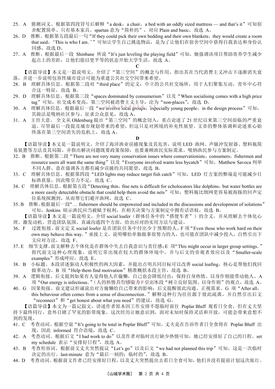 重庆巴蜀中学高2026届5月适应性月考(十)英语答案.pdf_第2页