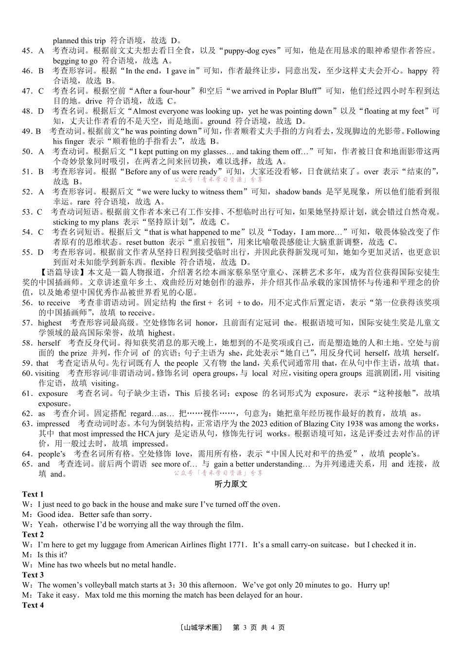重庆巴蜀中学高2026届5月适应性月考(十)英语答案.pdf_第3页