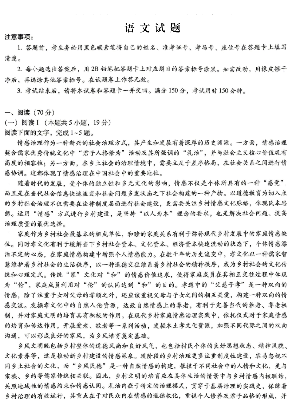 重庆巴蜀中学高2026届5月适应性月考（十）语文.pdf_第1页