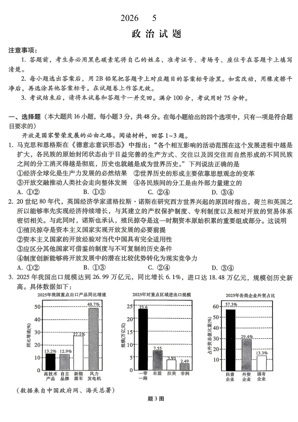 重庆巴蜀中学高2026届5月适应性月考(十)政治.pdf_第1页