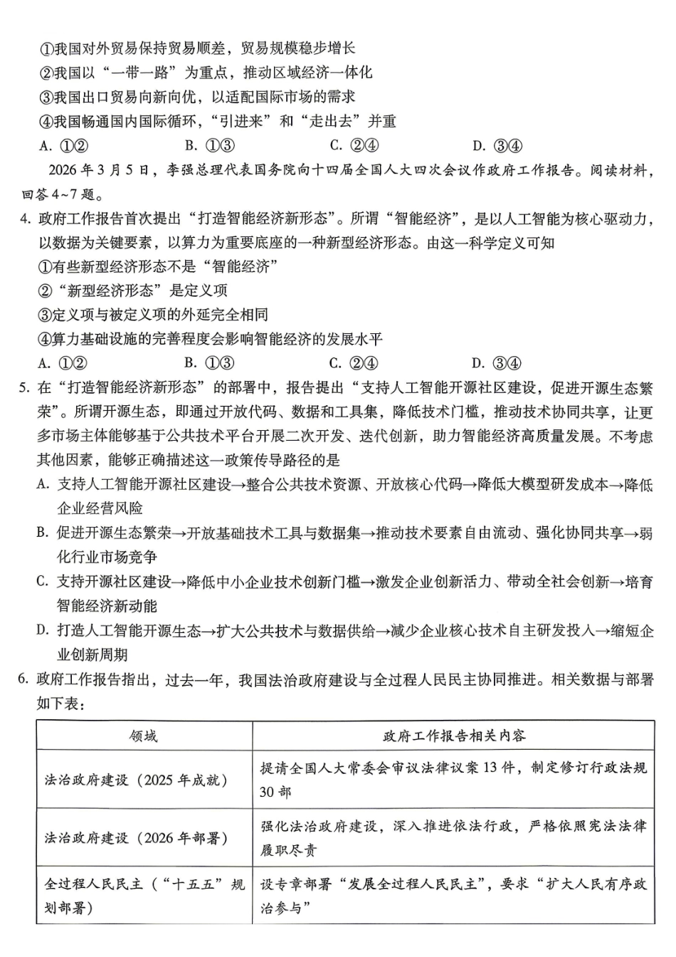 重庆巴蜀中学高2026届5月适应性月考(十)政治.pdf_第2页