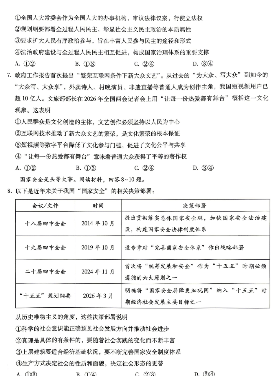 重庆巴蜀中学高2026届5月适应性月考(十)政治.pdf_第3页