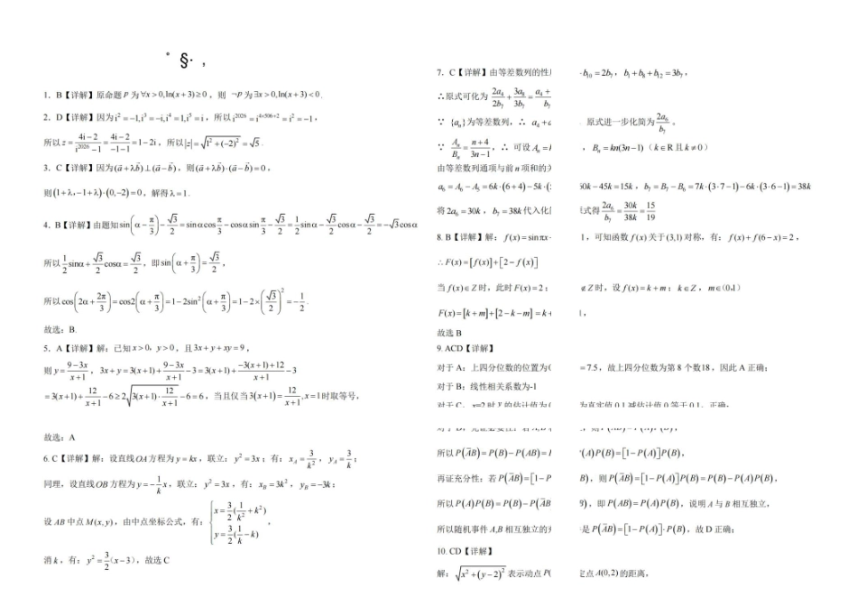 重庆西南大学附属中学2026节高三下学期5月模考数学答案.pdf_第1页