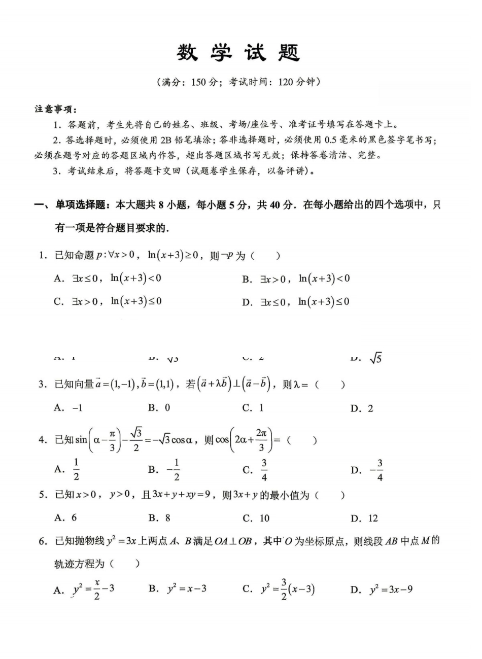 重庆西南大学附属中学2026节高三下学期5月模考数学试卷.pdf_第1页
