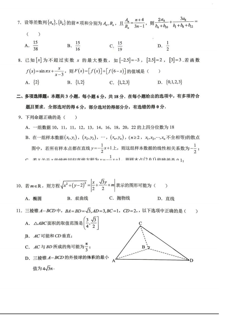 重庆西南大学附属中学2026节高三下学期5月模考数学试卷.pdf_第2页