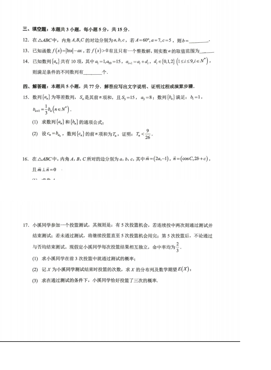 重庆西南大学附属中学2026节高三下学期5月模考数学试卷.pdf_第3页