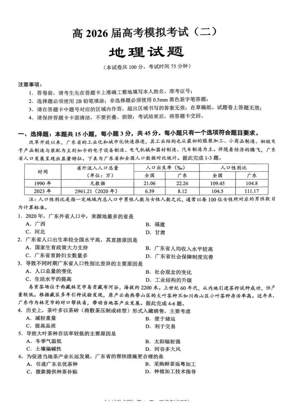 重庆育才中学高2026届高考模拟考试(二)地理.pdf_第1页