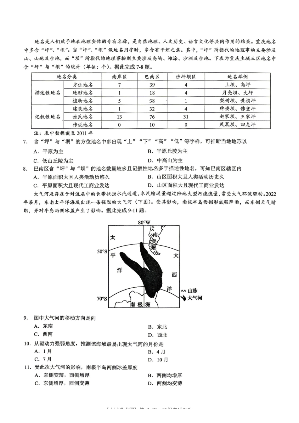 重庆育才中学高2026届高考模拟考试(二)地理.pdf_第2页