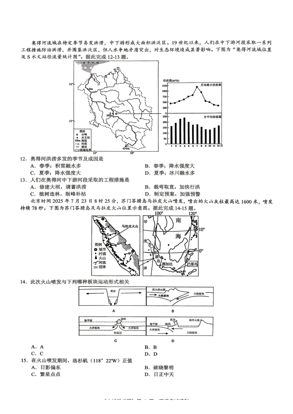 重庆育才中学高2026届高考模拟考试(二)地理.pdf_第3页