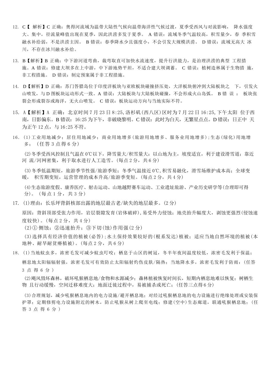 重庆育才中学高2026届高考模拟考试(二)地理答案.docx_第2页