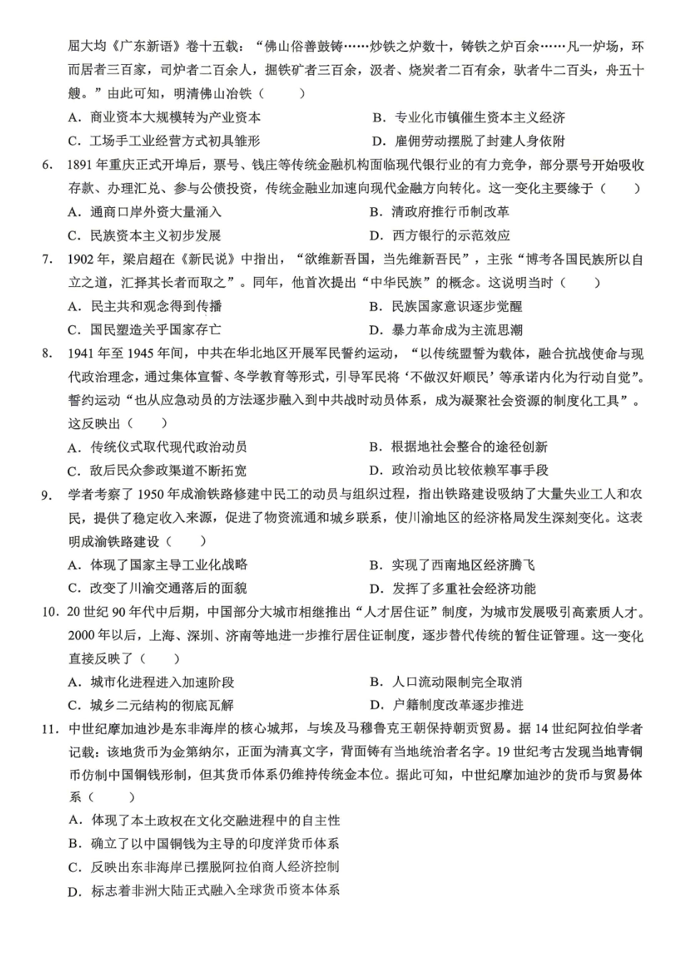 重庆育才中学高2026届高考模拟考试(二)历史.pdf_第2页