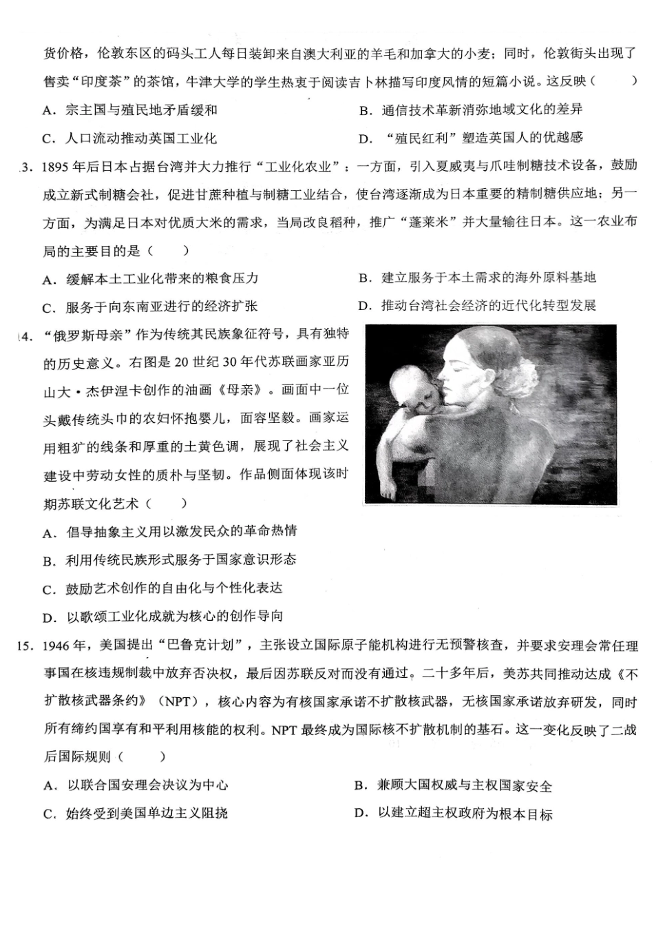 重庆育才中学高2026届高考模拟考试(二)历史.pdf_第3页