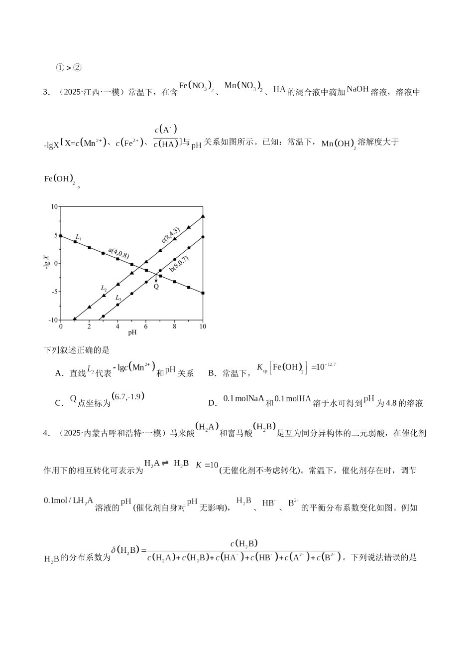 专题07 水溶液中的离子反应与平衡(学生版).docx_第2页