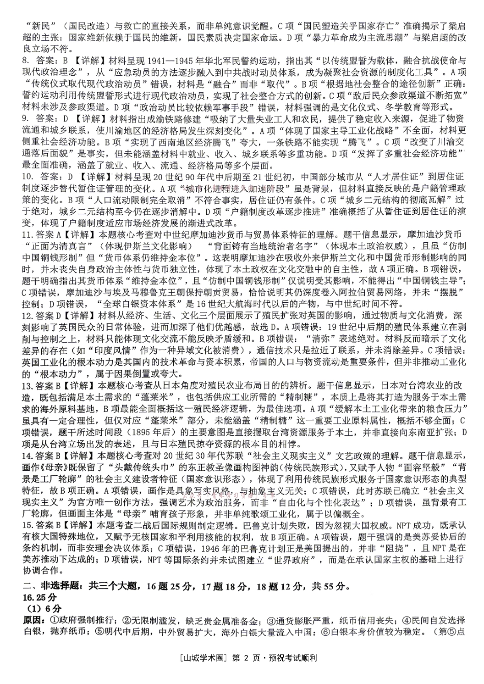 重庆育才中学高2026届高考模拟考试(二)历史答案.pdf_第2页