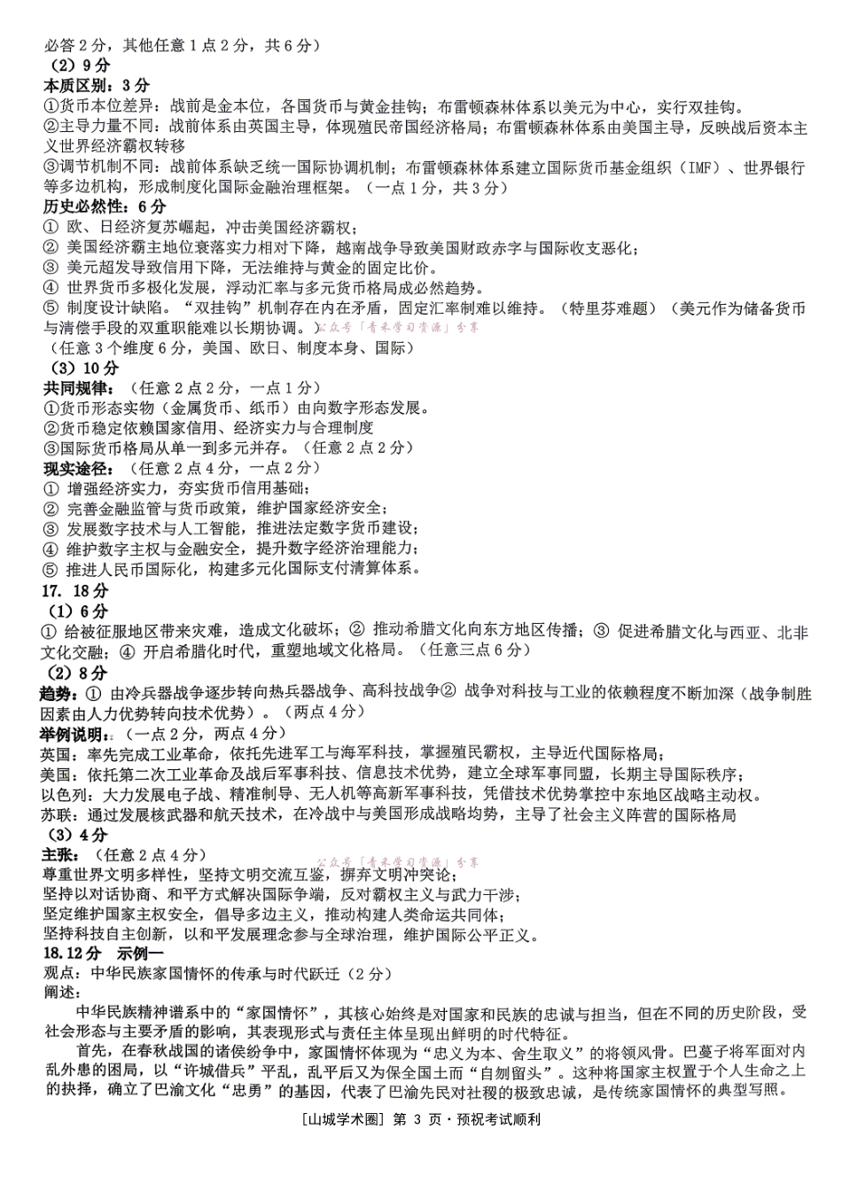 重庆育才中学高2026届高考模拟考试(二)历史答案.pdf_第3页