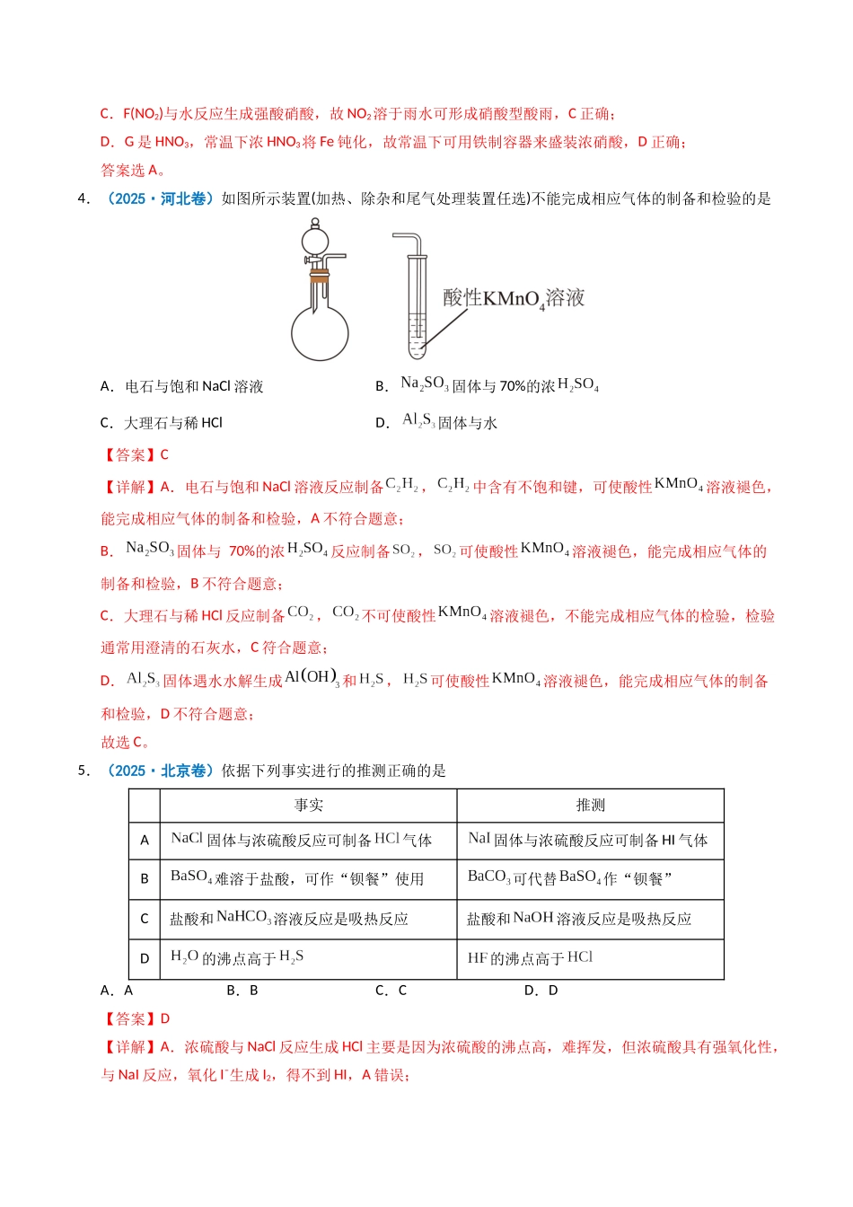 专题07 无机物的转化与应用(教师版).docx_第3页