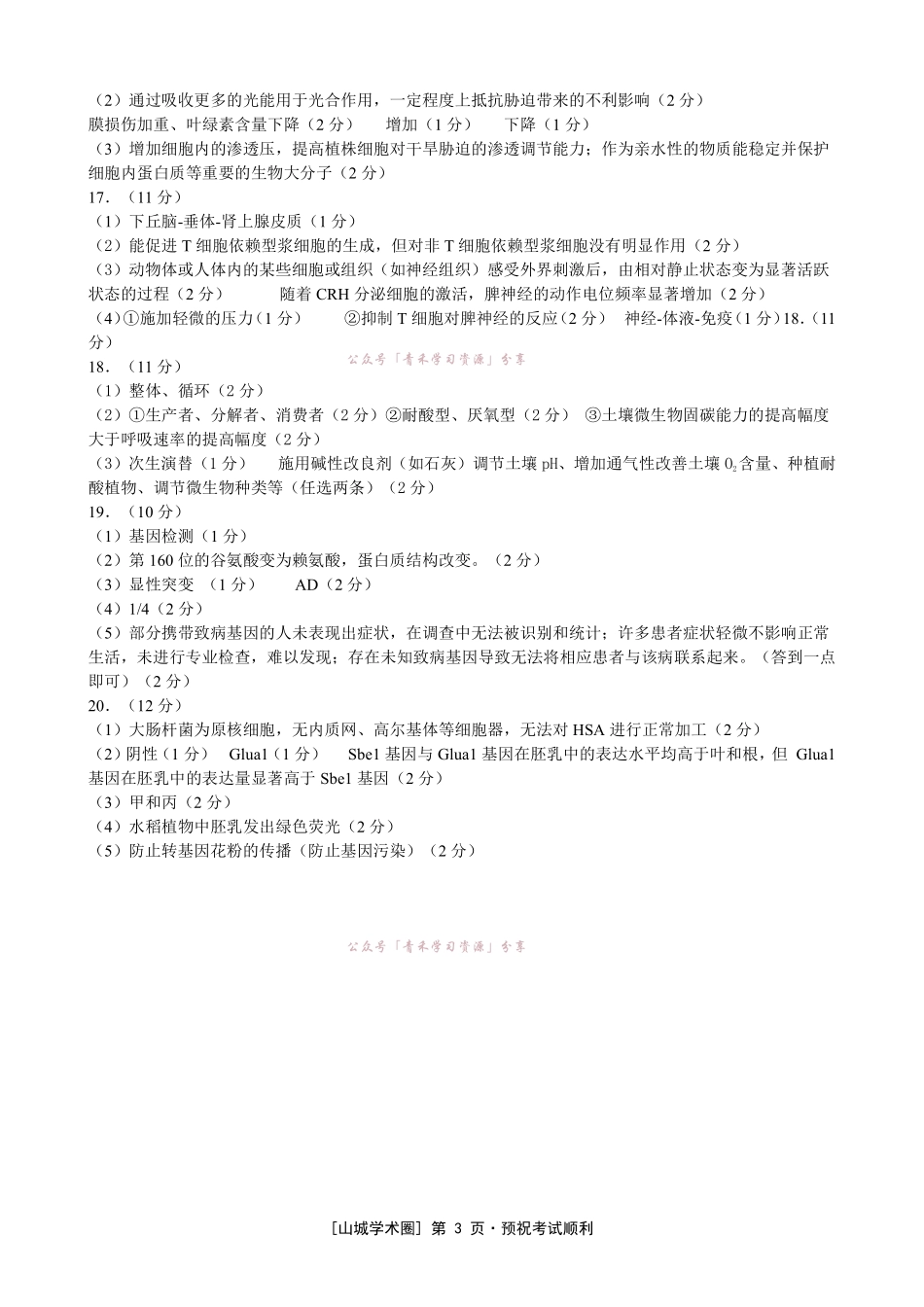 重庆育才中学高2026届高考模拟考试(二)生物答案.pdf_第3页